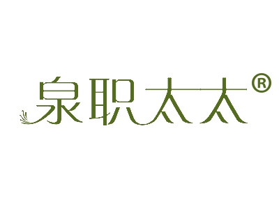 泉职太太