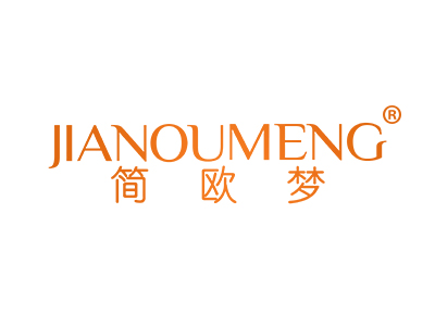 简欧梦