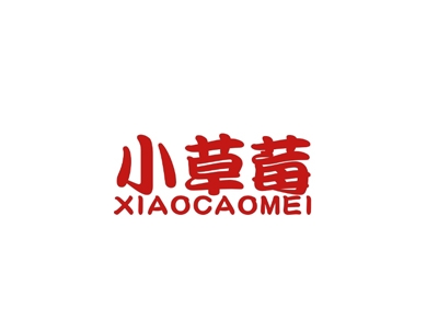 小草莓