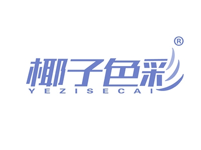 椰子色彩