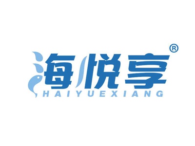 海悦享