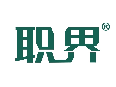 职界