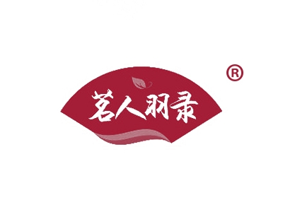 茗人羽录