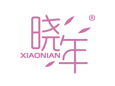晓年