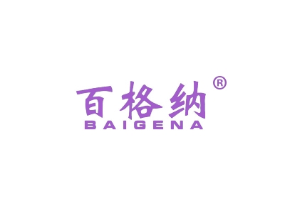 百格纳