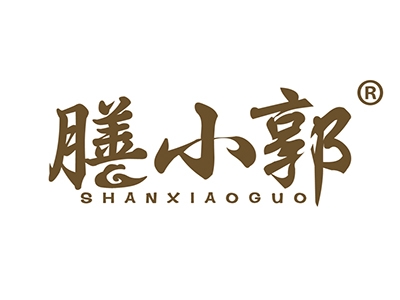 膳小郭