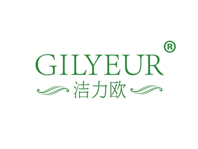 洁力欧