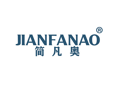 简凡奥