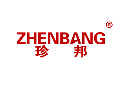 珍邦