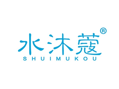 水沐蔻