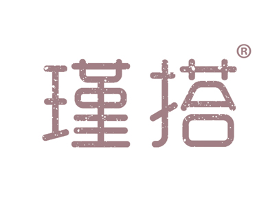 瑾搭