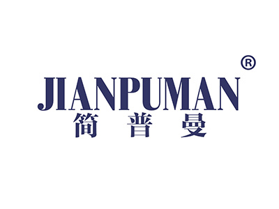简普曼