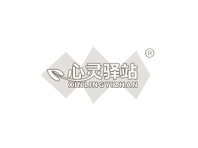 心灵驿站