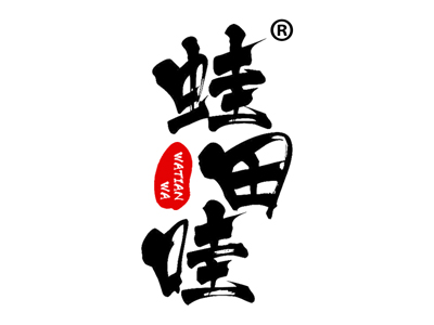 蛙田哇