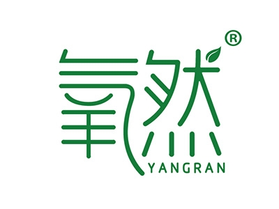 氧然