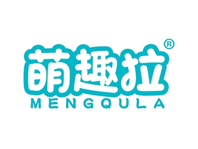 萌趣拉