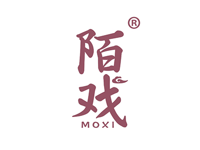 陌戏