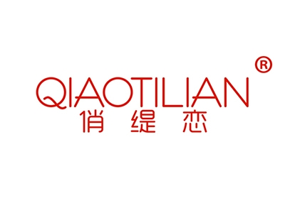 俏缇恋