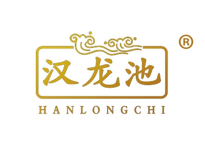 汉龙池