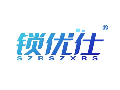 锁优仕