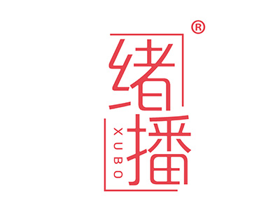 绪播