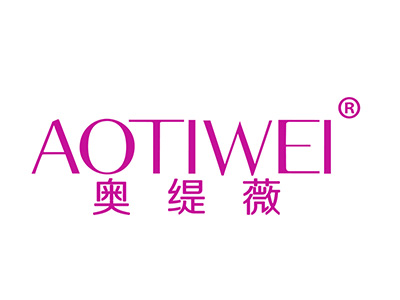 奥缇薇