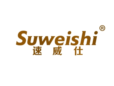 速威仕