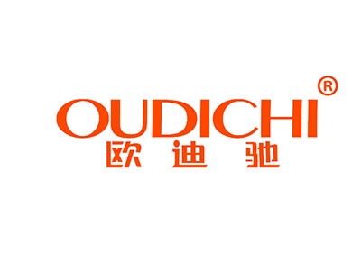 欧迪驰