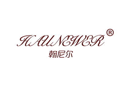 翰尼尔