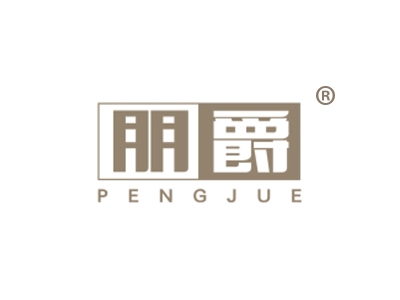 朋爵
