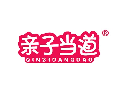 亲子当道
