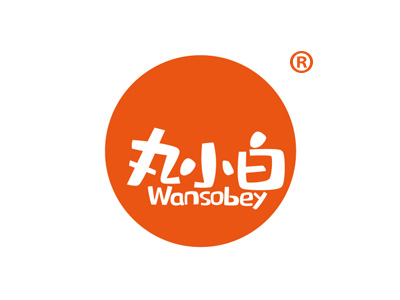 丸小白 WANSOBEY