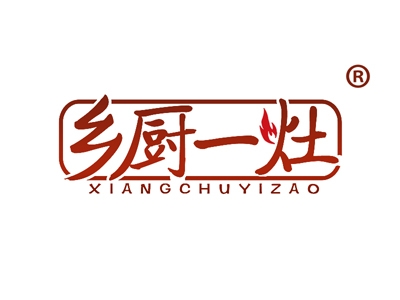 乡厨一灶