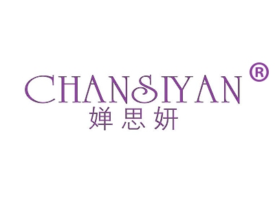 婵思妍