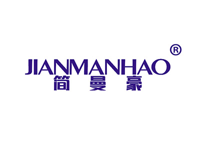 简曼豪