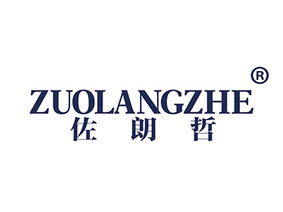 佐朗哲
