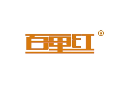 百里红