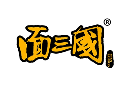 面三国