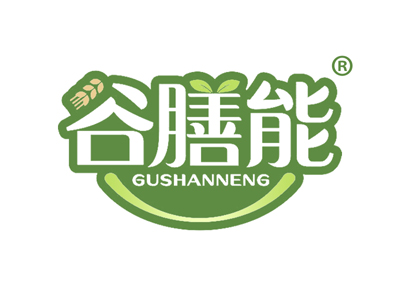 谷膳能