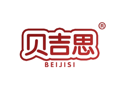 贝吉思