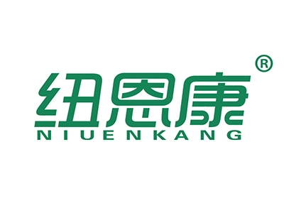 纽恩康