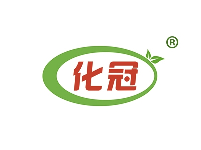 化冠