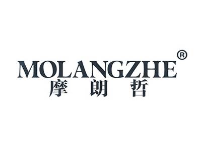 摩朗哲