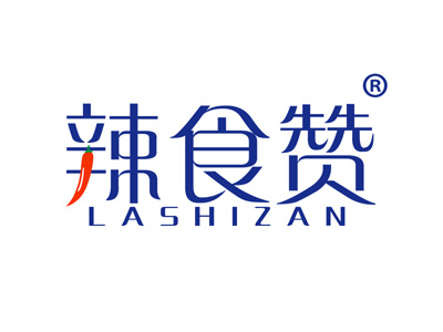 辣食赞