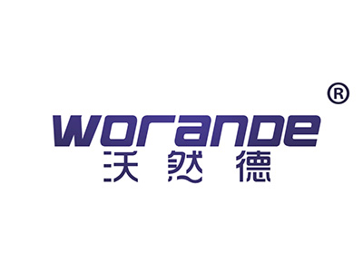 沃然德