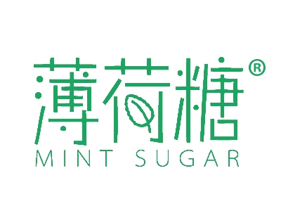 薄荷糖