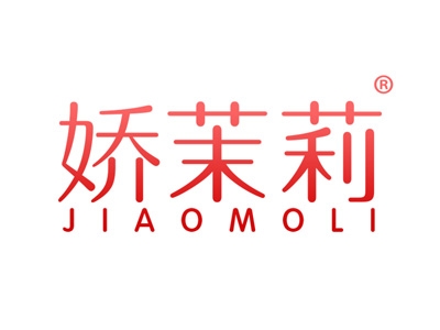 娇茉莉