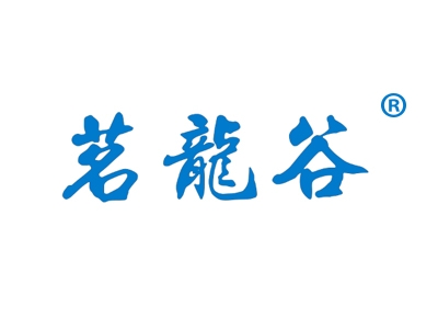 茗龙谷