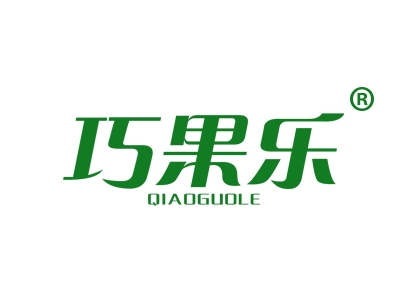 巧果乐