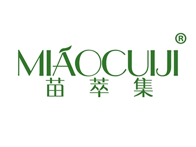 苗萃集